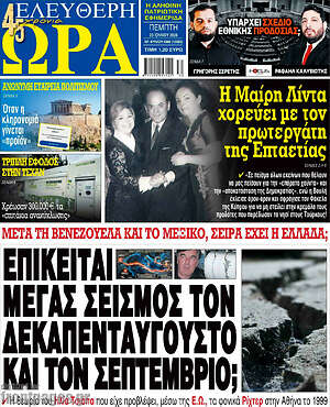Πρωτοσέλιδο εφημερίδας Ελεύθερη ώρα - protoselida