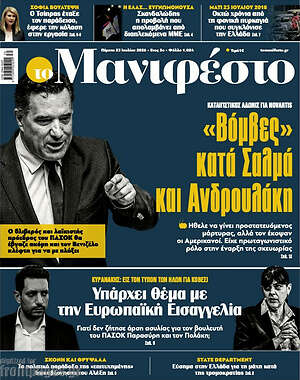 Πρωτοσέλιδο εφημερίδας Manifesto - protoselida