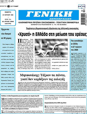 Πρωτοσέλιδο Γενική Δημοπρασιών
