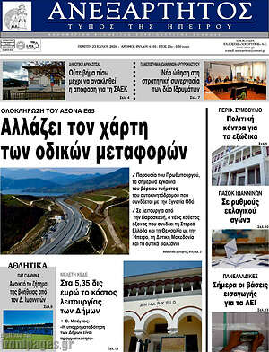 Πρωτοσέλιδο Ανεξάρτητος