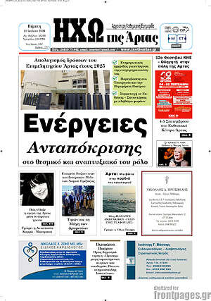 Πρωτοσέλιδο Ηχώ της Άρτας