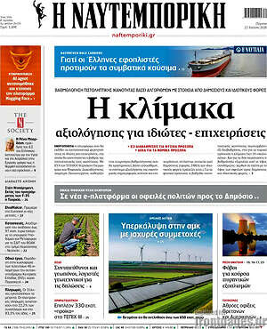 Η Ναυτεμπορική: Η κλίμακα αξιολόγησης για ιδιώτες - επιχειρήσεις