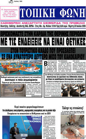 Πρωτοσέλιδο Τοπική Φωνή
