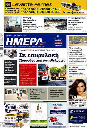 Πρωτοσέλιδο Ημέρα Ζακύνθου