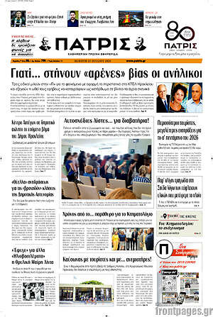 Πρωτοσέλιδο Πατρίς