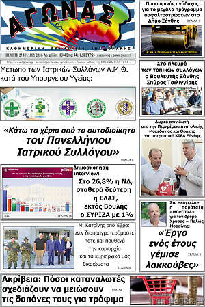 Πρωτοσέλιδο Αγώνας
