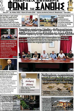 Πρωτοσέλιδο Φωνή της Ξάνθης