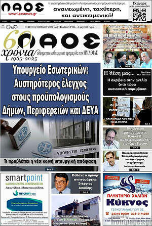 Πρωτοσέλιδο Λαός