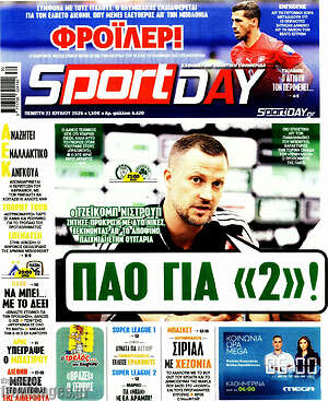 Πρωτοσέλιδο εφημερίδας Sport Day - protoselida