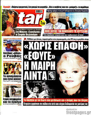 Πρωτοσέλιδο εφημερίδας Star press - protoselida