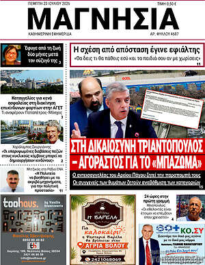 Πρωτοσέλιδο Μαγνησία