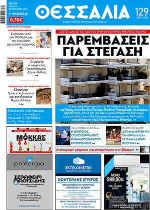 Πρωτοσέλιδο Θεσσαλία