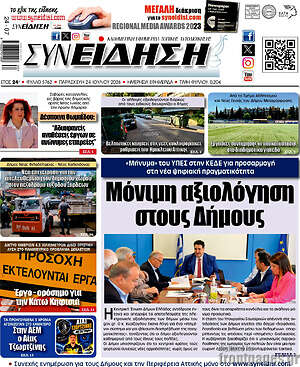 Πρωτοσέλιδο Συνείδηση