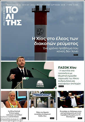 Πρωτοσέλιδο Ο Πολίτης