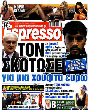 Πρωτοσέλιδο εφημερίδας Espresso - protoselida