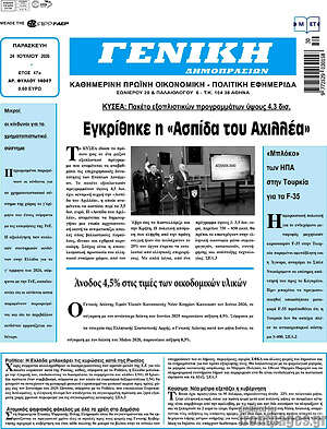 Πρωτοσέλιδο Γενική Δημοπρασιών
