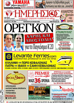 Πρωτοσέλιδο Ημερήσιος