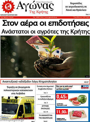 Πρωτοσέλιδο Αγώνας της Κρήτης