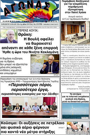 Πρωτοσέλιδο Αγώνας