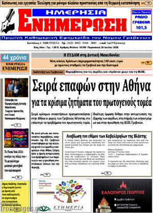 Πρωτοσέλιδο Ενημέρωση