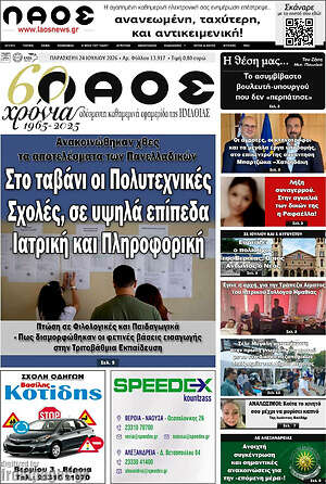 Πρωτοσέλιδο Λαός