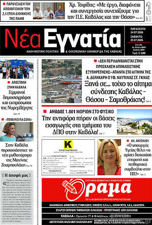 Πρωτοσέλιδο Νέα Εγνατία