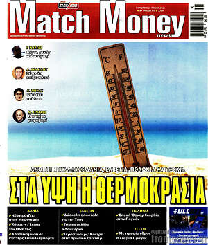 Πρωτοσέλιδο εφημερίδας Match Money - protoselida
