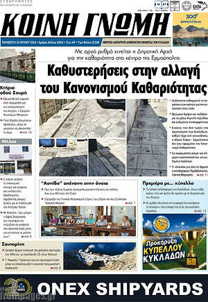 Πρωτοσέλιδο Κοινή Γνώμη