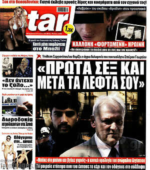 Πρωτοσέλιδο εφημερίδας Star press - protoselida