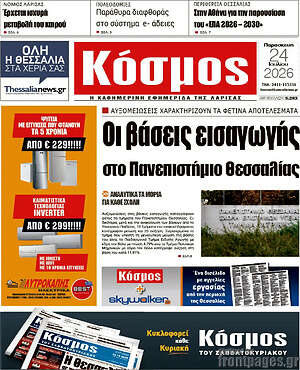 Πρωτοσέλιδο Κόσμος