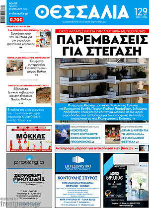 Πρωτοσέλιδο Θεσσαλία