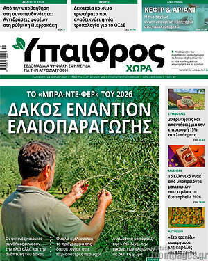 Πρωτοσέλιδο Ύπαιθρος
