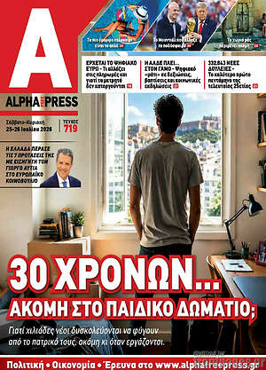 Πρωτοσέλιδο Alpha freepress
