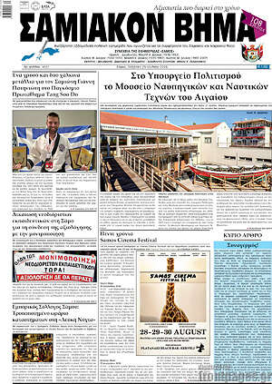 Πρωτοσέλιδο Σαμιακόν Βήμα