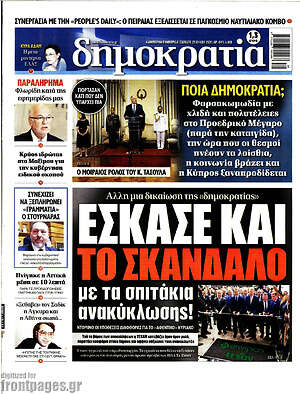 Πρωτοσέλιδο εφημερίδας Δημοκρατία - protoselida