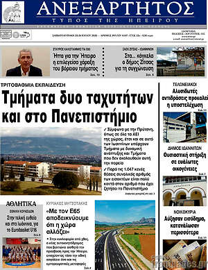 Πρωτοσέλιδο Ανεξάρτητος