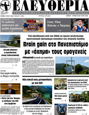 Πρωτοσέλιδο Ελευθερία