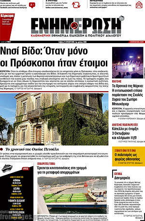 Πρωτοσέλιδο Ενημέρωση