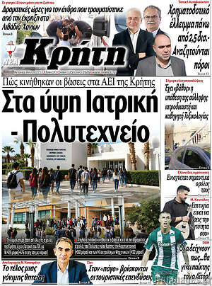 Πρωτοσέλιδο Νέα Κρήτη