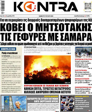 Kontra News: Κόβει ο Μητσοτάκης τις γέφυρες με Σαμαρά