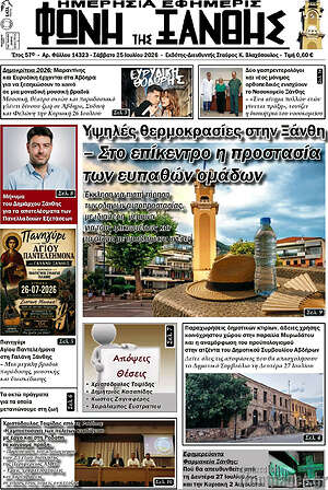 Πρωτοσέλιδο Φωνή της Ξάνθης