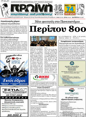 Πρωτοσέλιδο Πρωινή
