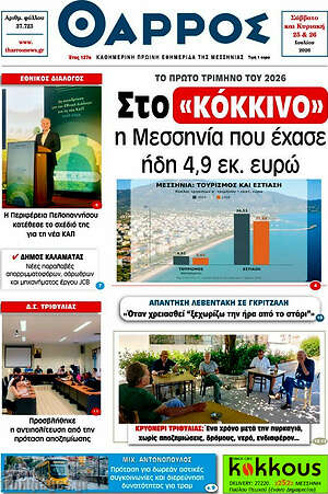 Πρωτοσέλιδο Θάρρος