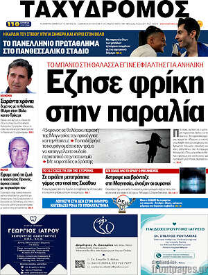 Πρωτοσέλιδο Ταχυδρόμος