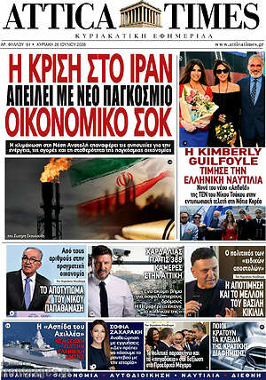 Πρωτοσέλιδο Attica Times