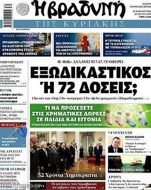 Βραδυνή: Εξωδικαστικός ή 72 δόσεις;