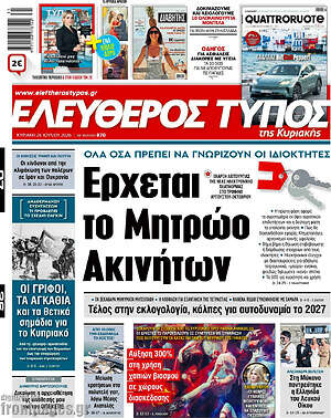 Ελεύθερος Τύπος: Έρχεται το Μητρώο Ακινήτων