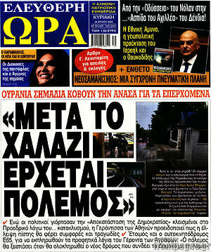 Πρωτοσέλιδο εφημερίδας Ελεύθερη ώρα - protoselida
