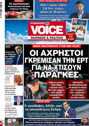 Πρωτοσέλιδο One Voice