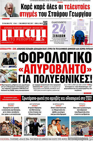 Πρωτοσέλιδο εφημερίδας Μπαμ - protoselida